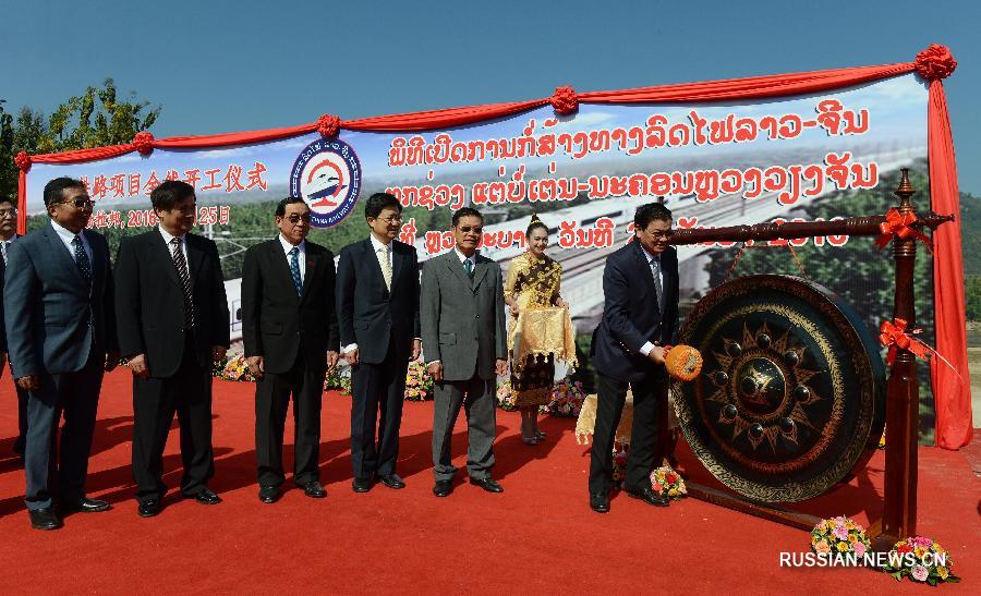 На севере Лаоса состоялась церемония запуска строительства железной дороги Китай- Лаос