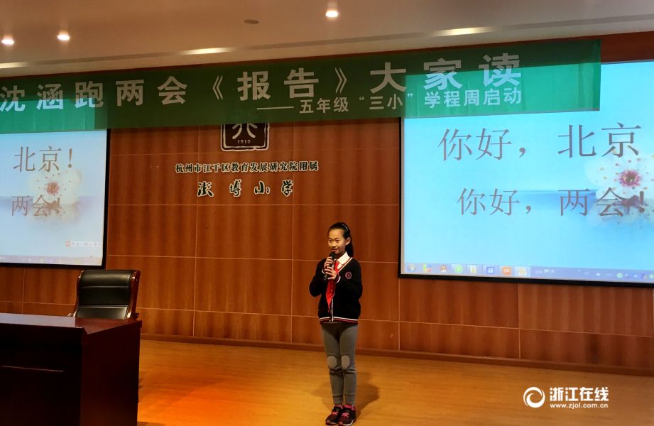 Город Ханчжоу: учителя и школьники совместно приобщались к духу «двух сессий»