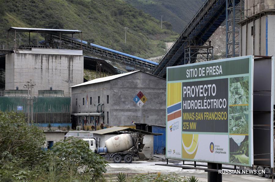 Новая ГЭС, построенная китайской компанией, поможет развивающейся экономике Эквадора