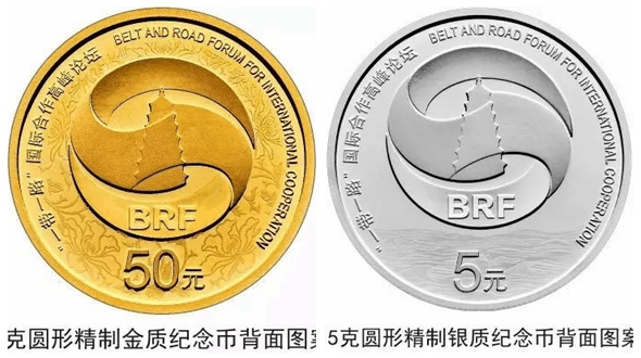 ЦБ КНР выпустит сет монет, посвященных предстоящему Форуму 'Пояса и пути'