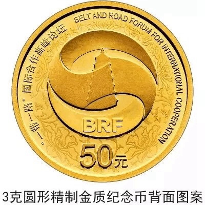 ЦБ КНР выпустит сет монет, посвященных предстоящему Форуму 'Пояса и пути'