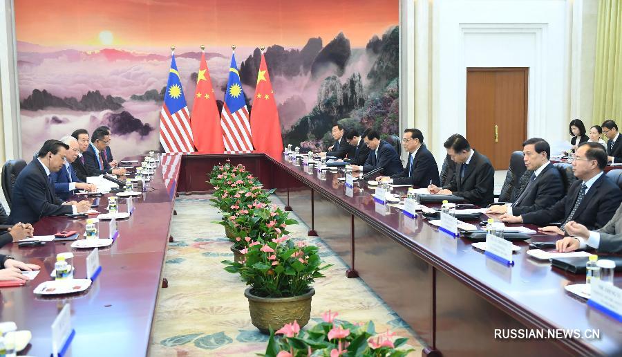 Премьер Госсовета КНР Ли Кэцян сегодня во второй половине дня встретился в Доме народных собраний с прибывшим в Китай для участия в Форуме высокого уровня по международному сотрудничеству в рамках 'Пояса и пути' премьер-министром Малайзии Наджибом Разаком.