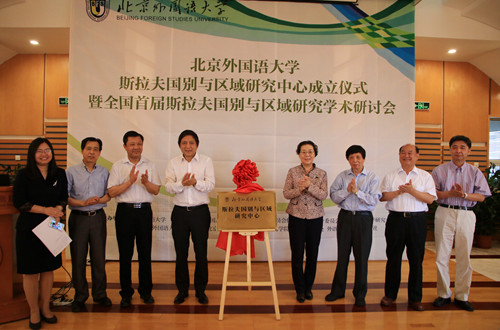 Центр по изучению славянских стран открылся в Пекине