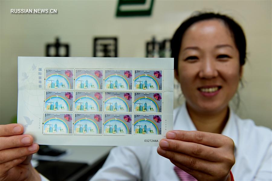 26 июня в Китае официально выпустили юбилейные марки к «Международному дню борьбы с наркотиками»