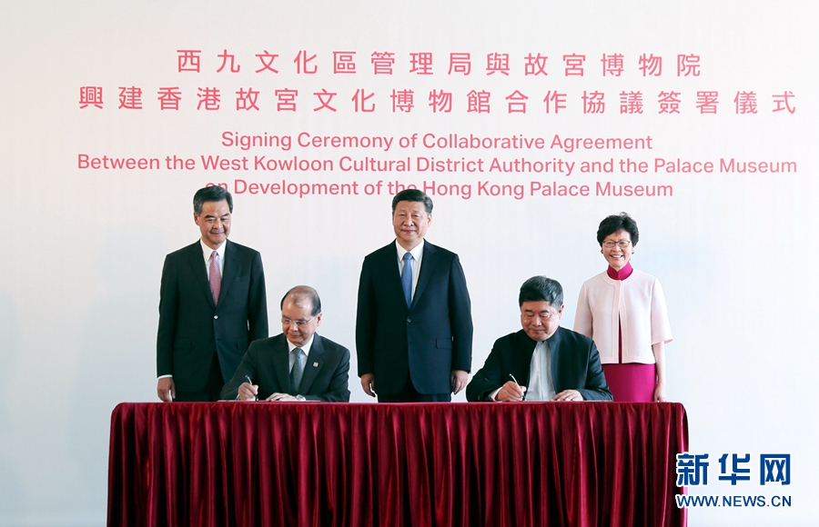 Си Цзиньпин присутствовал на церемонии подписания Соглашения о сотрудничестве в строительстве Музея Гугун в Сянгане