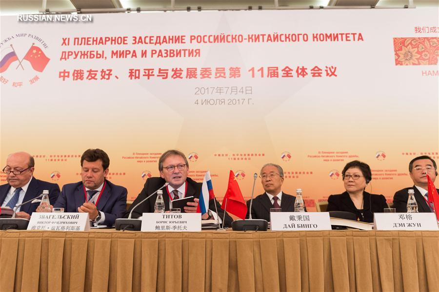 11-е пленарное заседание Российско-китайского комитета дружбы, мира и развития состоялось во вторник в Москве. 