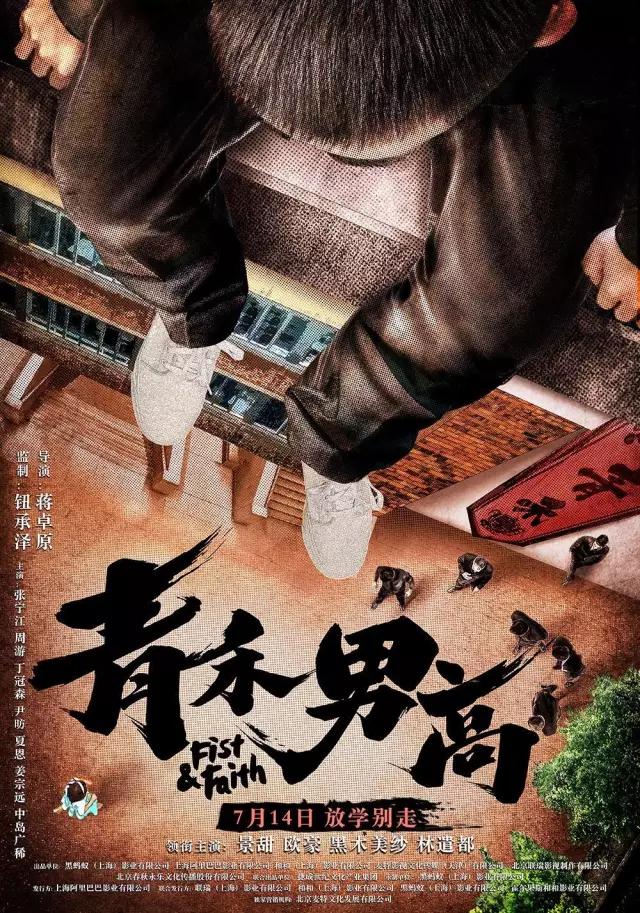 Постеры китайского фильма «Кулак и вера»