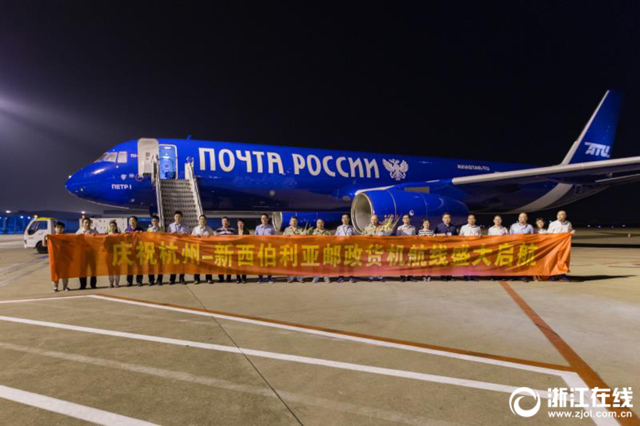 Грузовой авиарейс связал Ханчжоу с российским Новосибирском