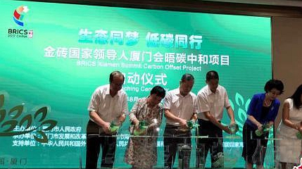 В Китае запустили проект по нейтрализации выбросов парниковых газов от предстоящей встречи руководителей стран БРИКС