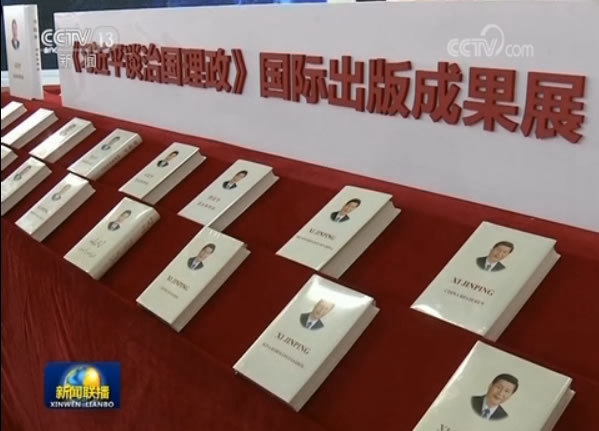 В Пекине прошла выставка-презентация международных изданий книги 'Си Цзиньпин о государственном управлении'