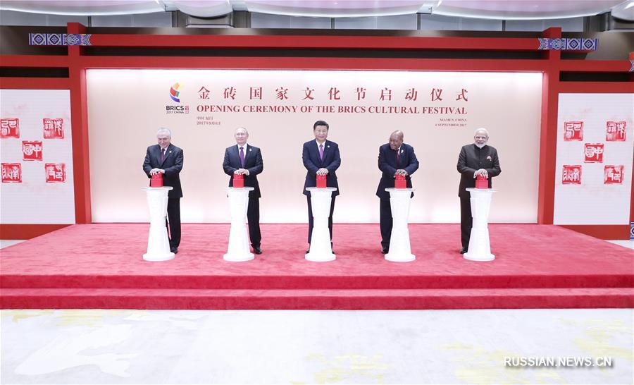 Председатель КНР Си Цзиньпин сегодня здесь принял участие в церемонии открытия Фестиваля культур стран БРИКС и посетил культурную фотовыставку.
