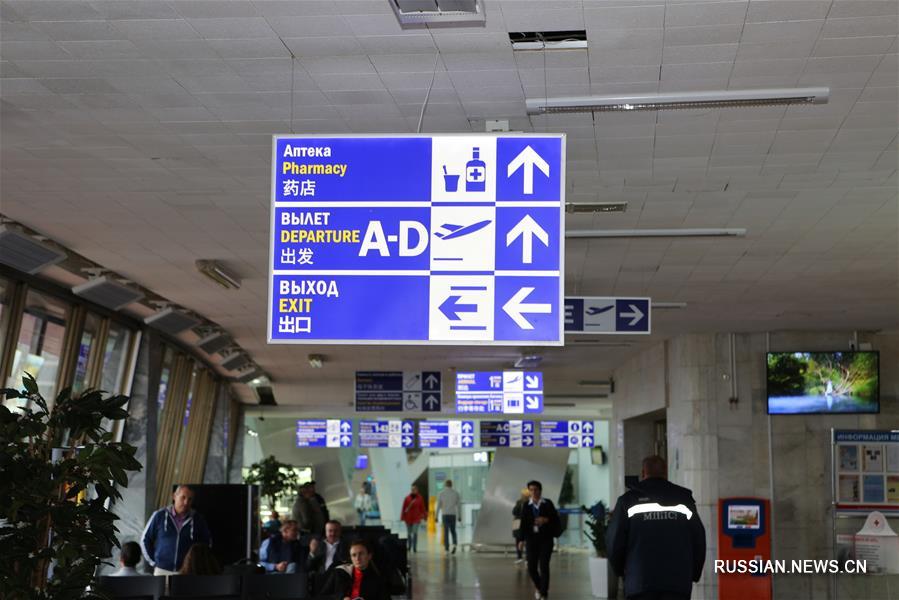 В Национальном аэропорту 'Минск' появилась информация на китайском языке В Национальном аэропорту 'Минск' появилась информация на китайском языке