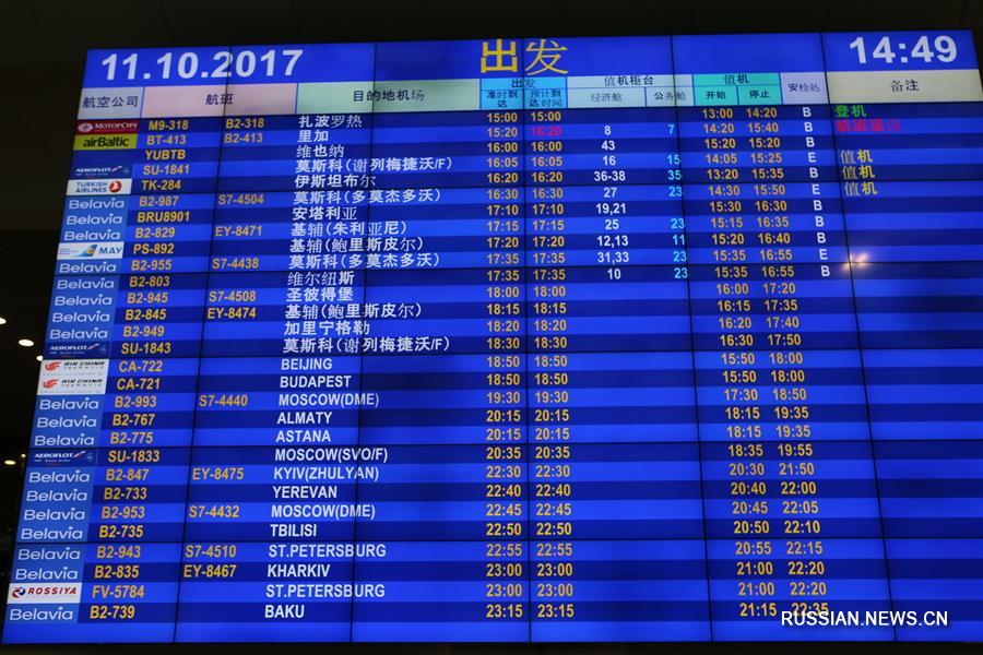 В Национальном аэропорту 'Минск' появилась информация на китайском языке