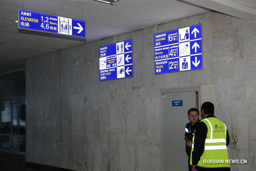 В Национальном аэропорту 'Минск' появилась информация на китайском языке