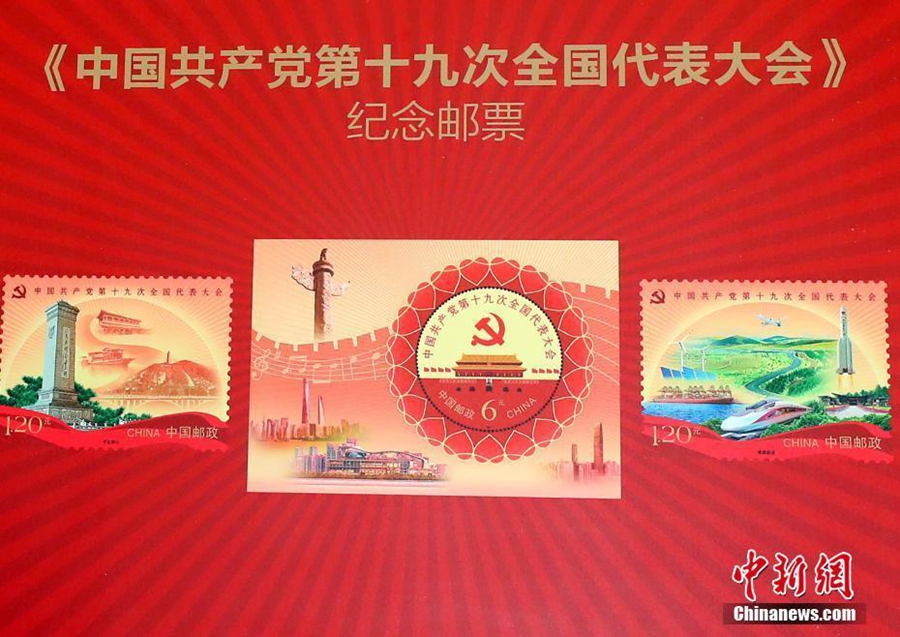 В Китае будут выпущены марки, посвященные 19-му съезду КПК