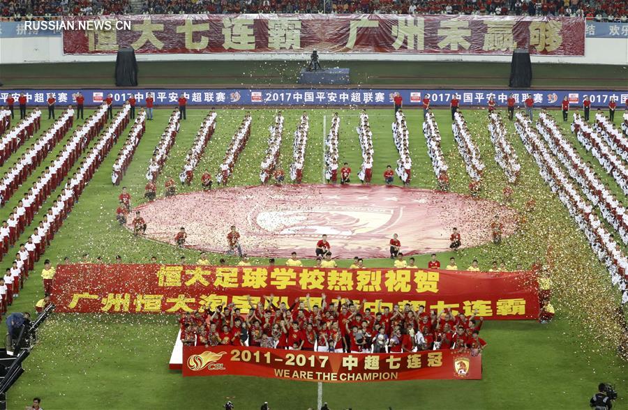 Футбол -- Чемпионат Китая 2017: ФК 'Гуанчжоу Хэнда Таобао' досрочно выиграл чемпионат