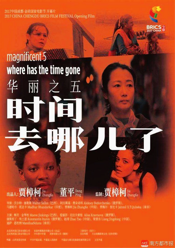В Китае показали первый совместный фильм стран БРИКС «Куда ушло время»