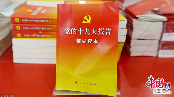 В книжном магазине торговой сети «Синьхуа» на известной торговой улице Ванфуцзин установлены специальные полки для книг, связанных с 19-м съездом КПК