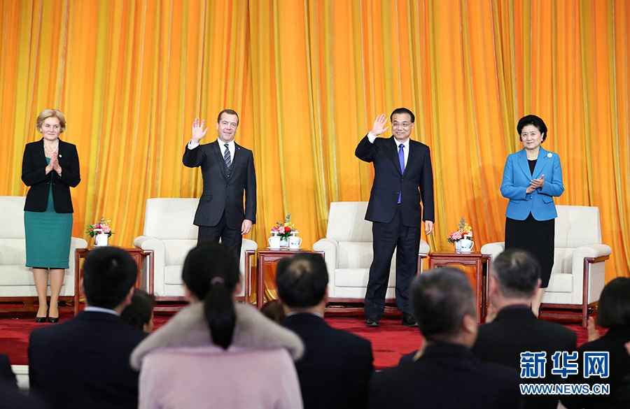 Ли Кэцян и Д.Медведев выступили на церемонии по случаю завершения Годов обмена между китайскими и российскими СМИ