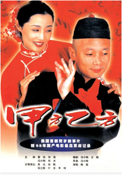 película china 6