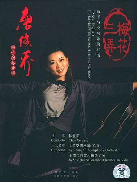 La joven flautista solista Tang Junqiao 2