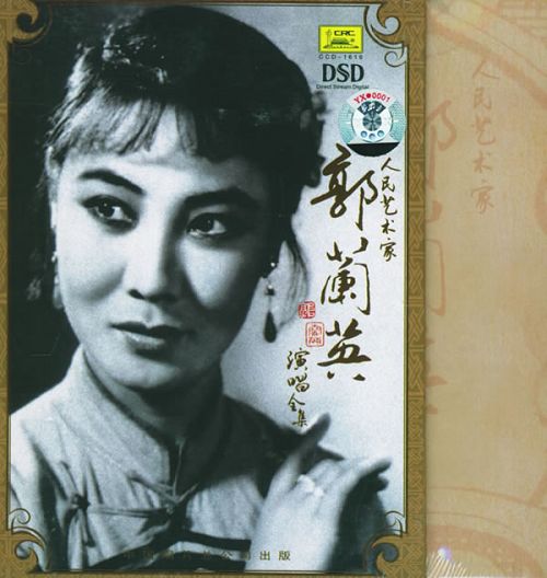La famosa soprano Guo Lanying 1