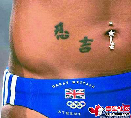 Los tatuajes sexys de caracteres chinos de los deportistas 9