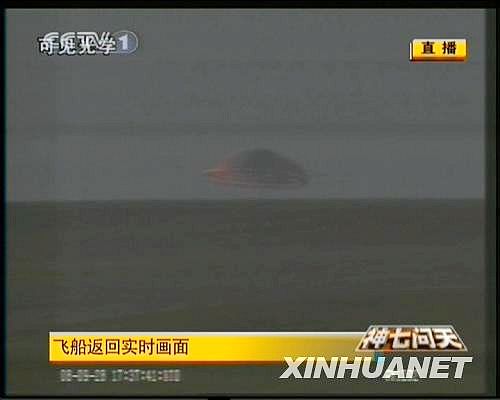 Shenzhou VII toca tierra con éxito1