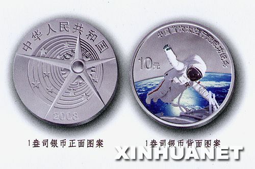 Emitió el Banco Central de China las medallas de oro y de plata sobre la caminata espacial2