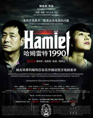 Versión china avant-garde de 'Hamlet' será puesta en escena nuevamente2