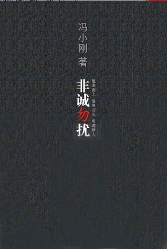 Feng Xiaogang presenta nuevo libro y película por primera vez1