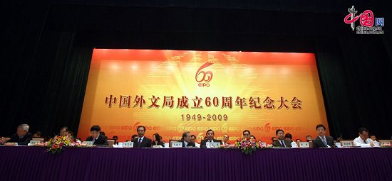 Tuvo lugar -Beijing -Conferencia Conmemorativa -60º Aniversario -fundación del -Grupo Editorial Internacional de China (CIPG) 2