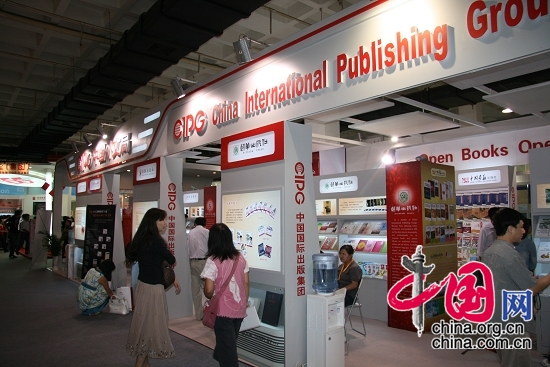 Un vistazo a los pabellones en la Feria Internacional del Libro de Pekín 3
