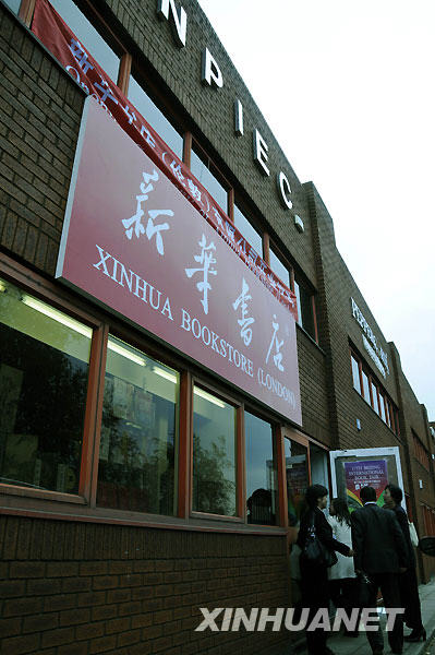 Se inauguró primera librería de Xinhua en London, Inglaterra 1