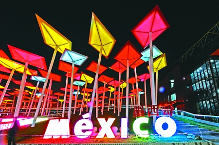 Pabellón de México
