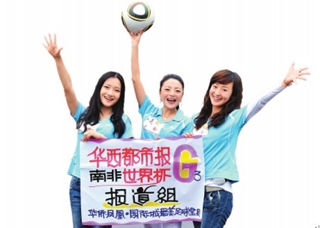 Tres hermosas mujeres chinas para la inauguración del Mundial 2010 