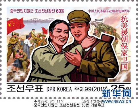 RPDC 60º aniversario  entradaVoluntariosPueblo ChinoGuerra de Corea 1