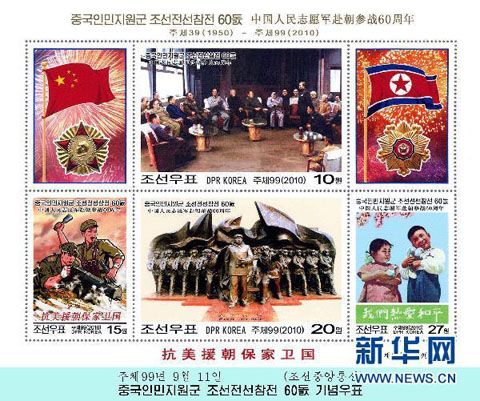 RPDC 60º aniversario  entradaVoluntariosPueblo ChinoGuerra de Corea 2