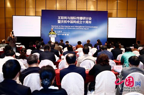 China.org.cn celebra su 10º aniversario con un seminario 19