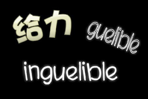 “Inguelible”: Internet crea nuevas palabras en chino
