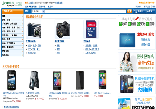 sitios compras en línea más populares China 9