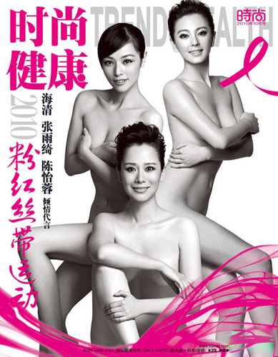 Estrellas chinas desnudas para la beneficencia pública