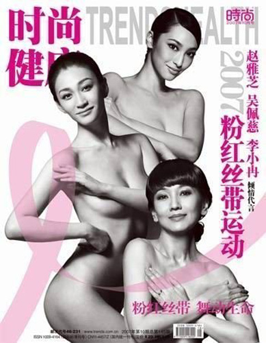 Estrellas chinas desnudas para la beneficencia pública