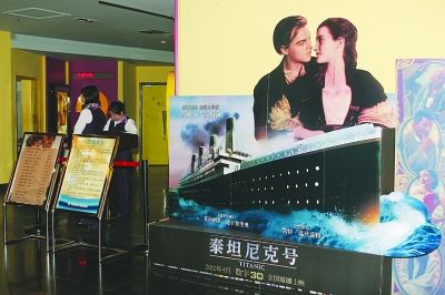 'Titanic 3D' establecerá nuevo récord de taquilla en China