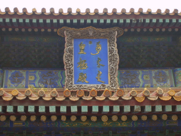 la Ciudad Prohibida,Beijing, turismo, historia, cultura, 