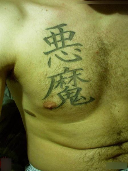 ¿Sabes el significado de los caracteres chinos de su tatuaje?