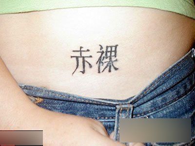 ¿Sabes el significado de los caracteres chinos de su tatuaje?