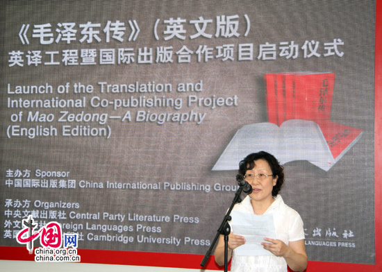 Inician la traducción en inglés de La biografía de Mao Zedong y la cooperación de publicación internacional 3