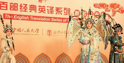 Opera de Pekín traducida a inglés