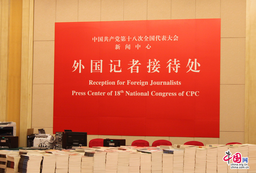 China.org abre su servicio en el Centro de Prensa del XVIII Congreso Nacional del PCCh 4